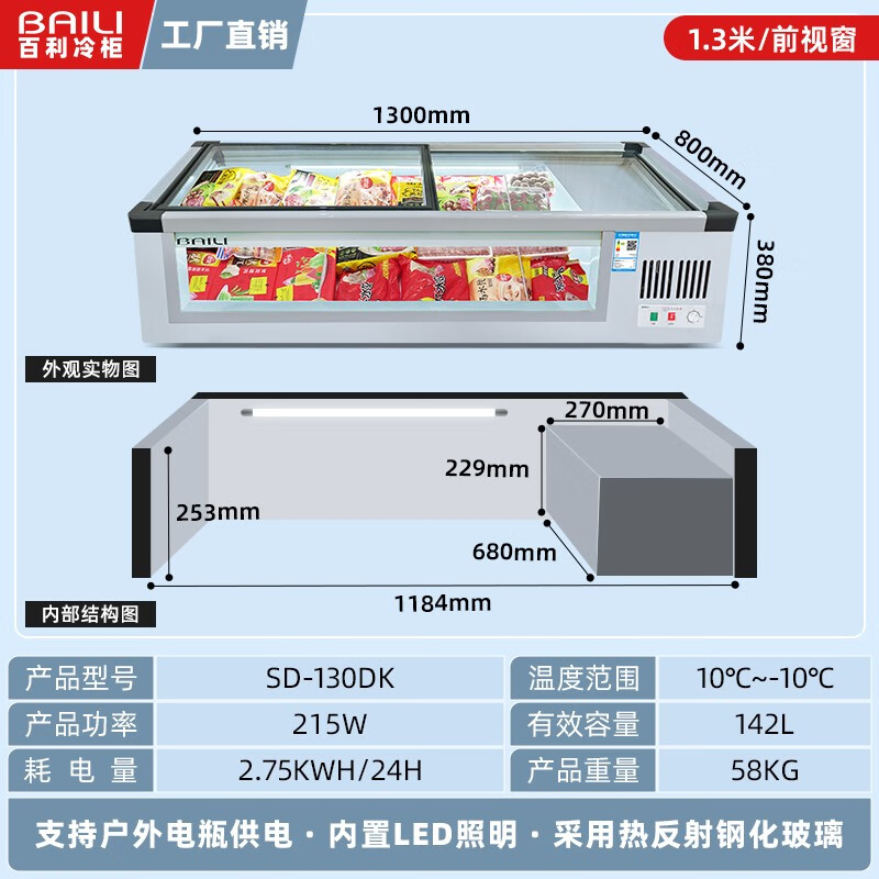 百利(BAILI)移动摆摊冰箱展示柜冰柜商用冷冻柜三轮车摆地摊烧烤柜玻璃门保鲜冷藏柜水果捞展示柜 SD-130DK(1.3米-10℃带侧窗 带灯管)